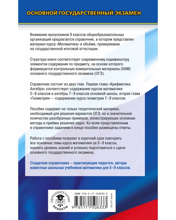 ОГЭ. Математика. Новый полный справочник для подготовки к ОГЭ