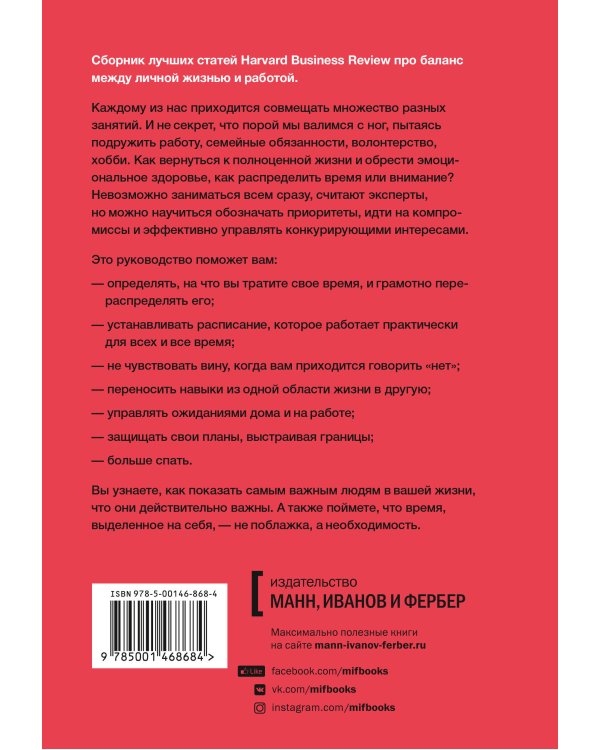 HBR Guide. Жизненный баланс