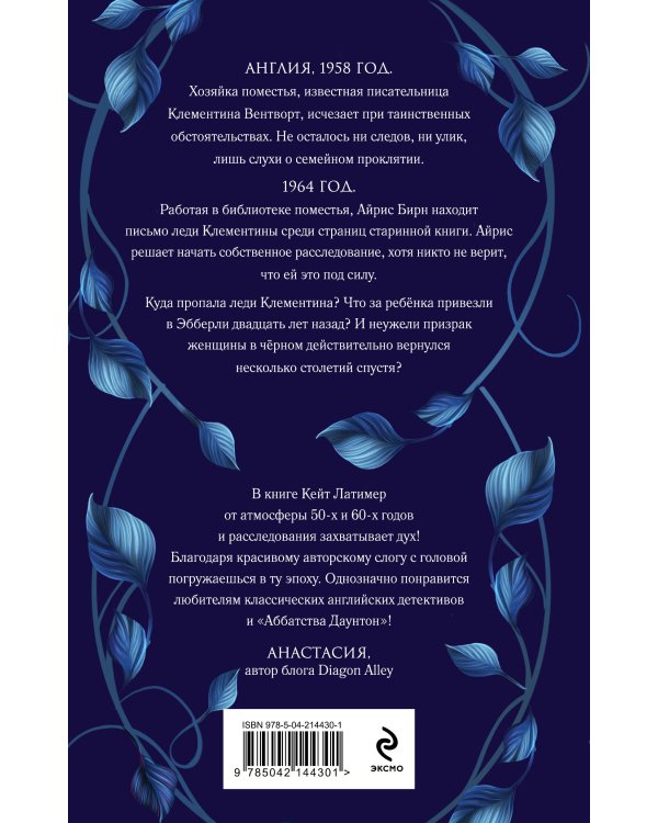 Комплект из 2-х книг. Тайна поместья Эбберли + Дремлющий дом