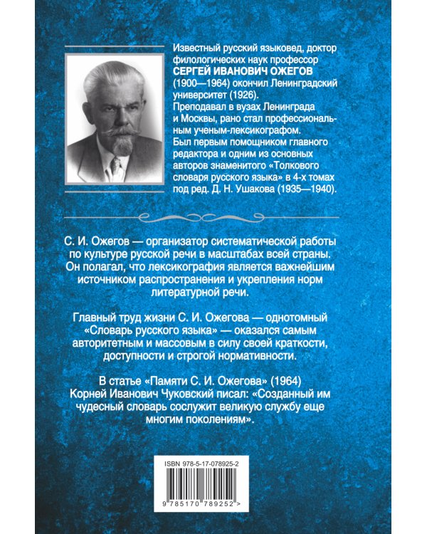 Толковый словарь русского языка: около 100 000 слов, терминов и фразеологических выражений