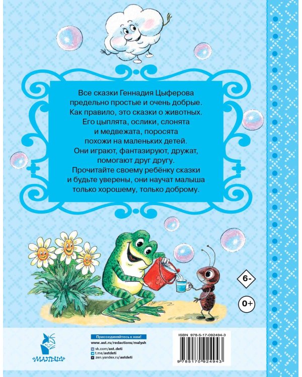 Добрые сказки
