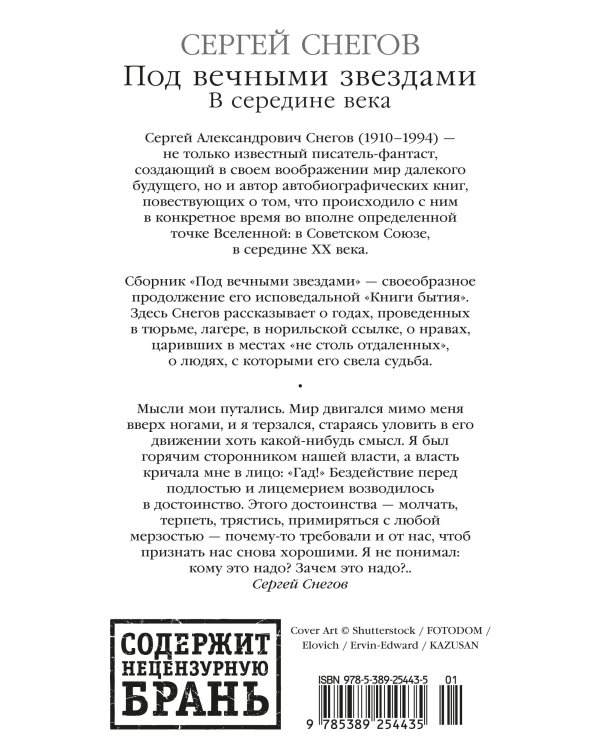 Под вечными звездами