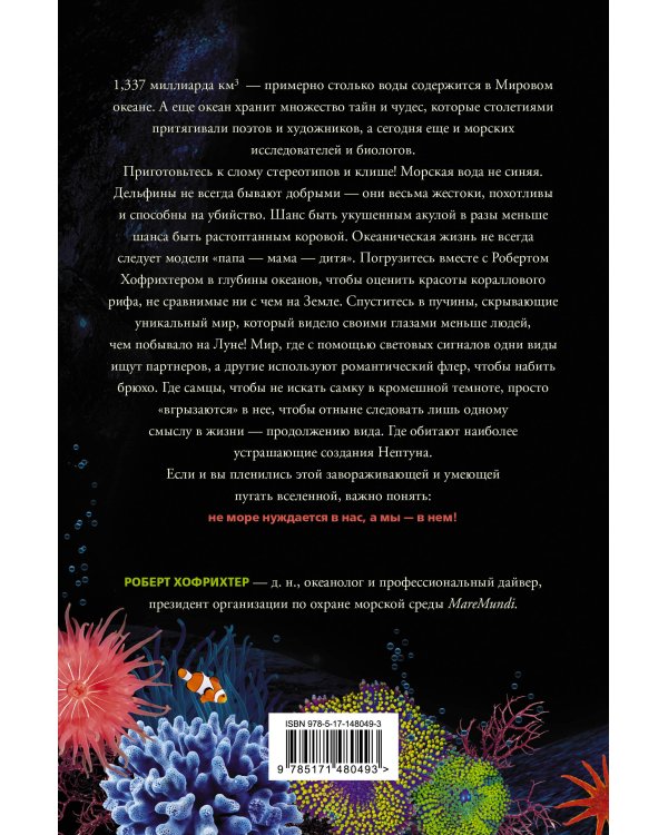 Пленительный океан. Экспедиции в удивительный мир глубин