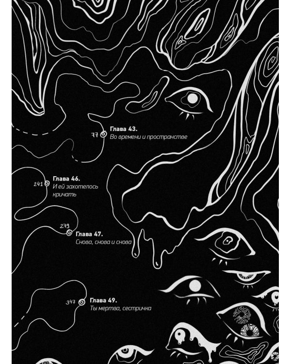 Как поймать монстра. Круг третий. Книга 1