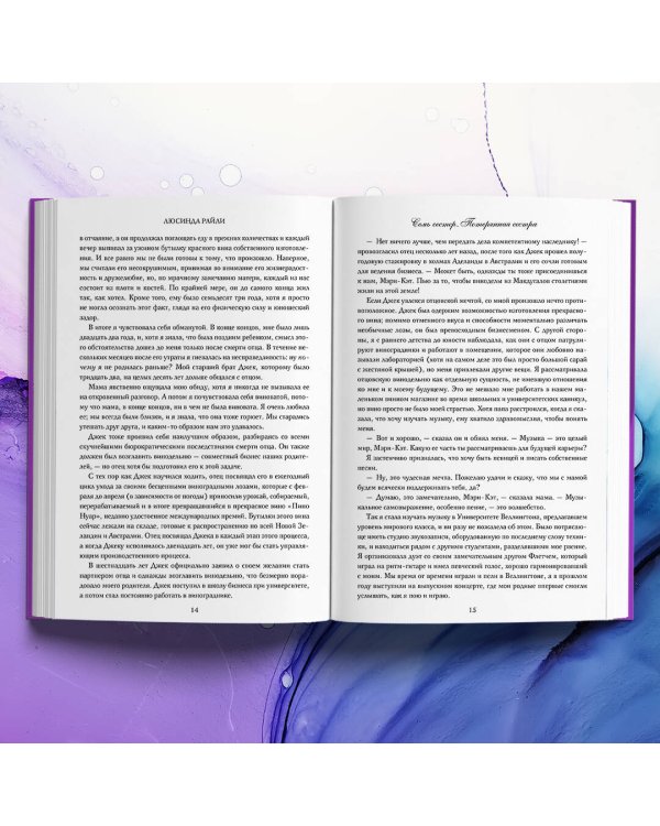 Семь сестер. Потерянная сестра