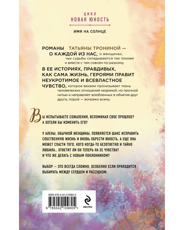 Имя на солнце