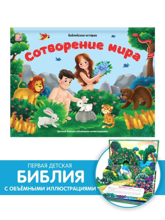 Сотворение мира