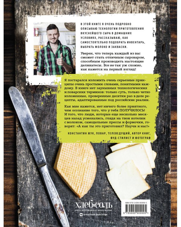 Домашний сыр