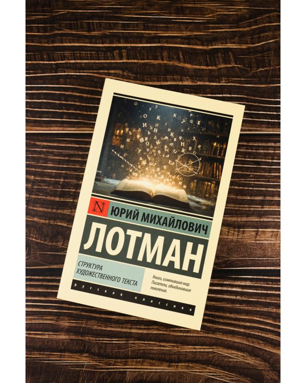 Структура художественного текста