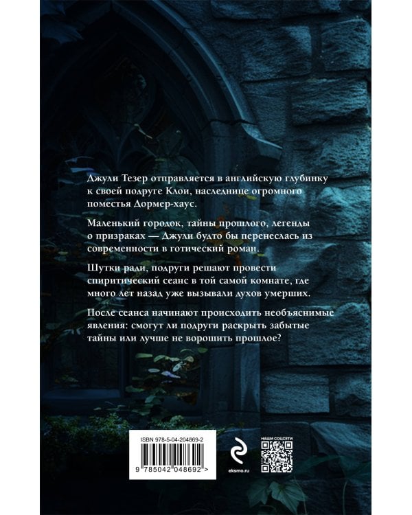 Комплект из 2-х книг. Тайна поместья Эбберли + Дремлющий дом