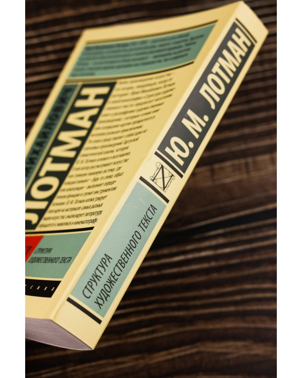 Структура художественного текста