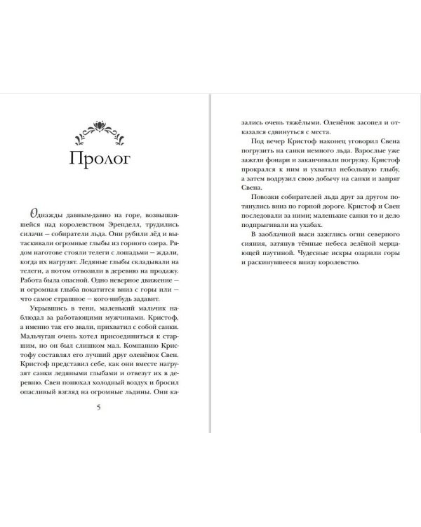 Холодное сердце (выпуск 1)