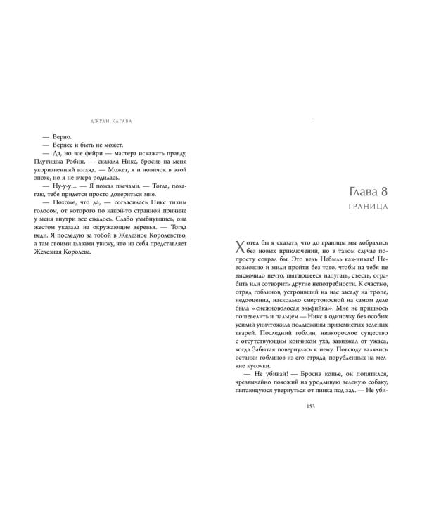 Железный ворон (#1)