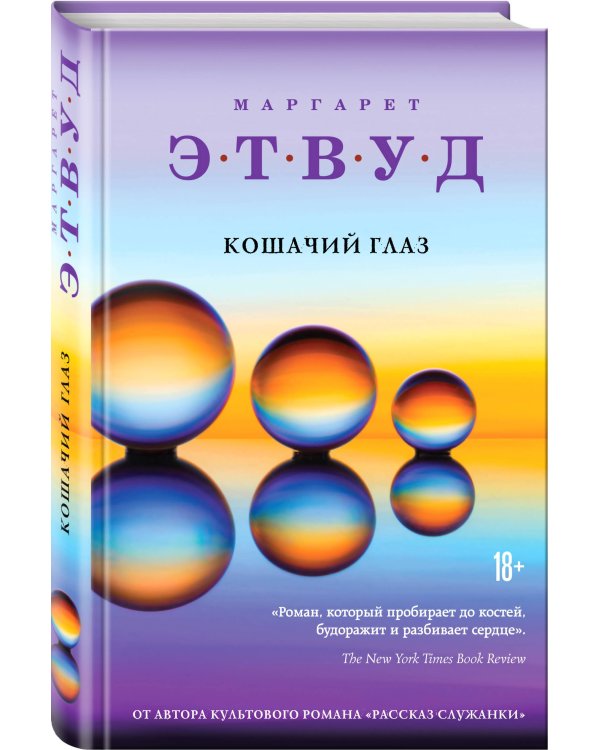 Кошачий глаз