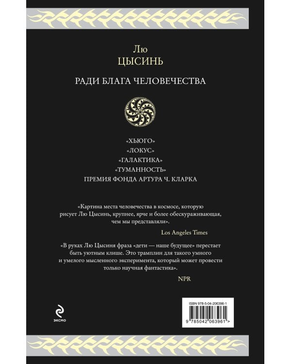 Ради блага человечества