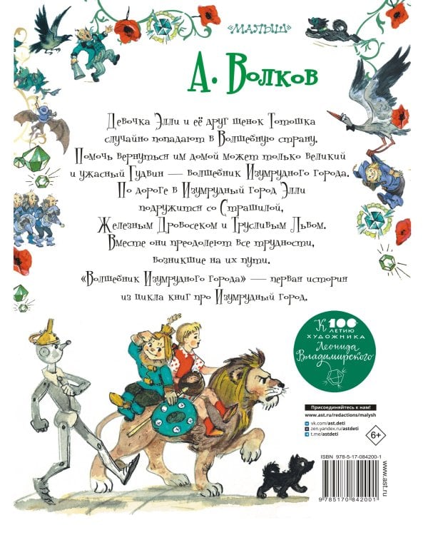 Волшебник Изумрудного города