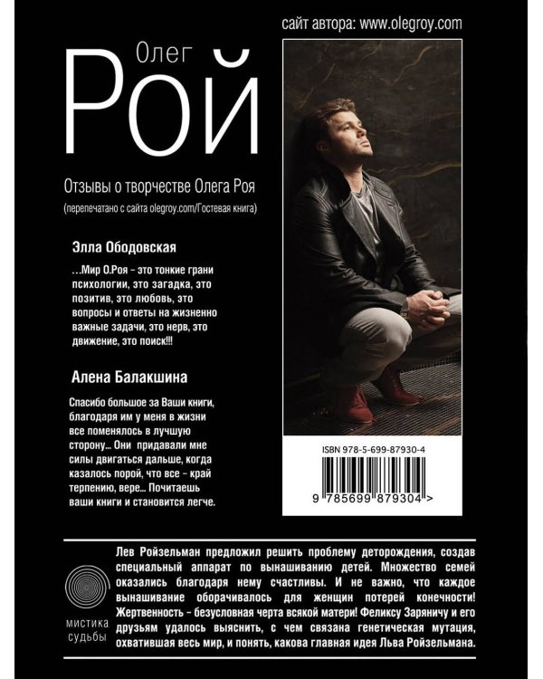 Страх. Книга вторая. Числа зверя и человека