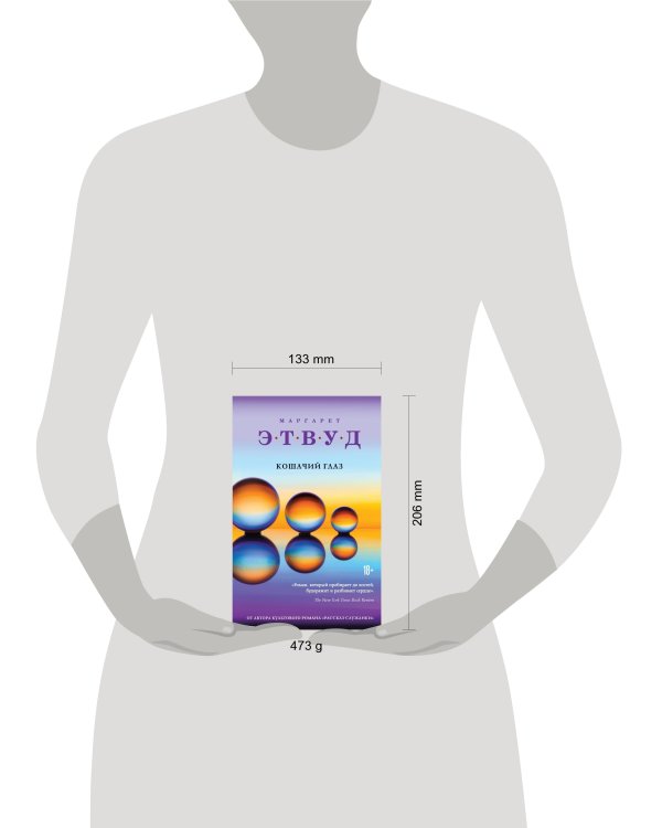 Кошачий глаз