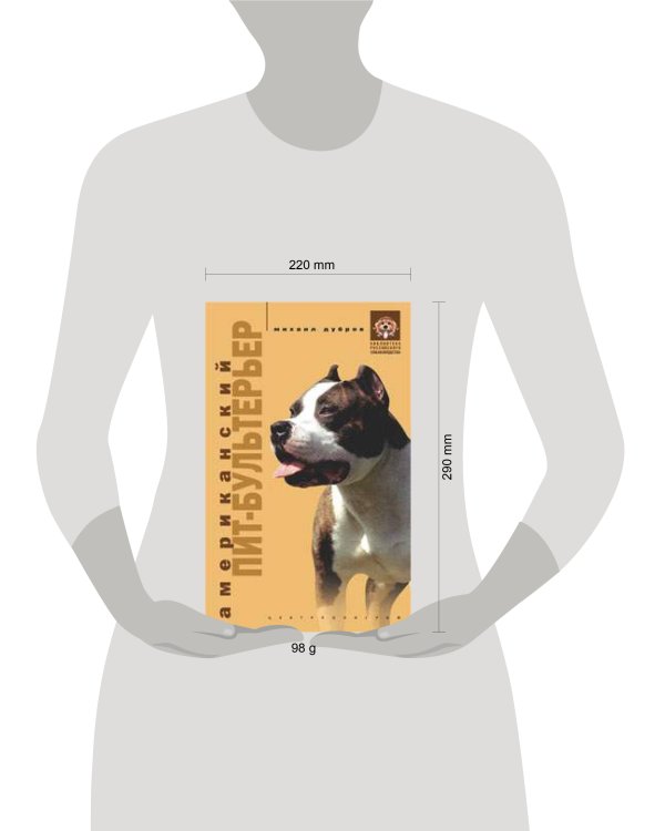 Американский питбультерьер