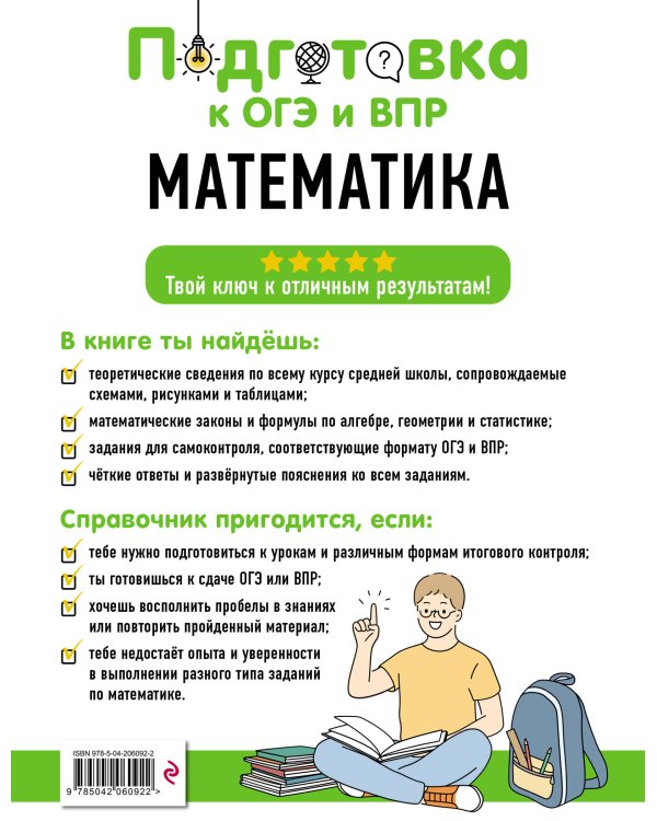 ОГЭ-2026. Комплект. Математика. Тренировочные варианты (30 вариантов) + Справочник