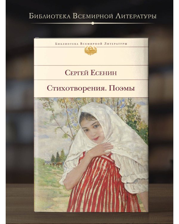 Стихотворения. Поэмы