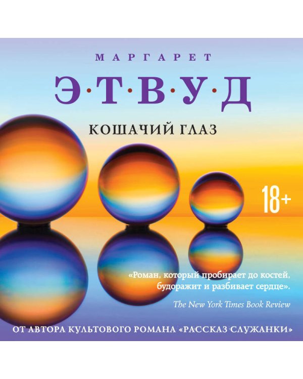 Кошачий глаз