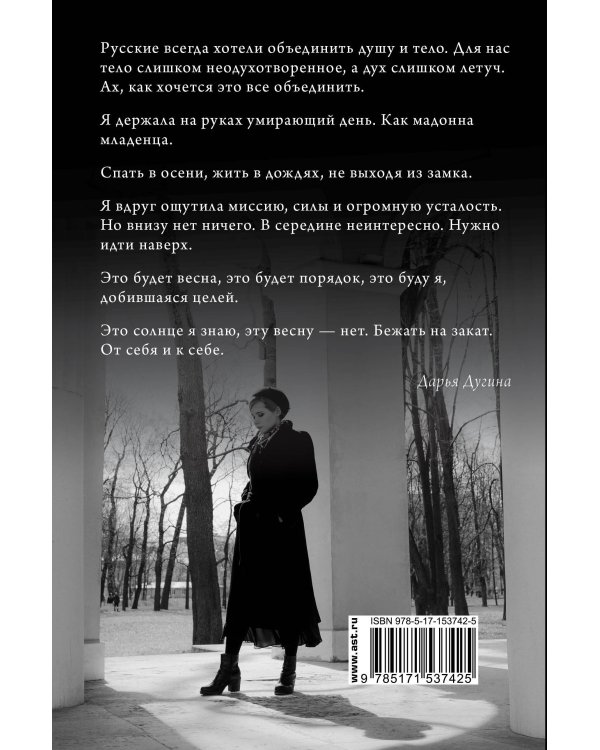 Топи и выси моего сердца