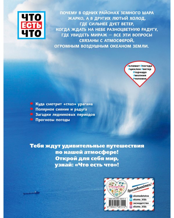 ПОГОДА. Солнце, ветер, облака