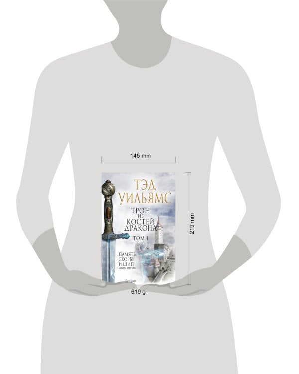 Трон из костей дракона. Том 1