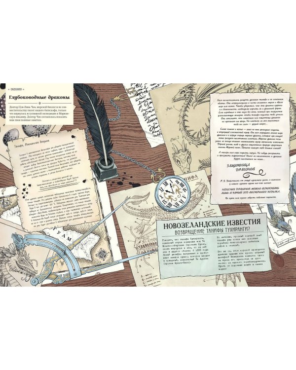 Драконы. Удивительные создания со всего света