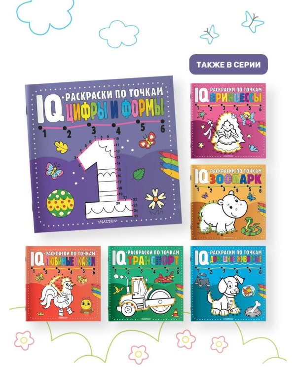 Цифры и формы