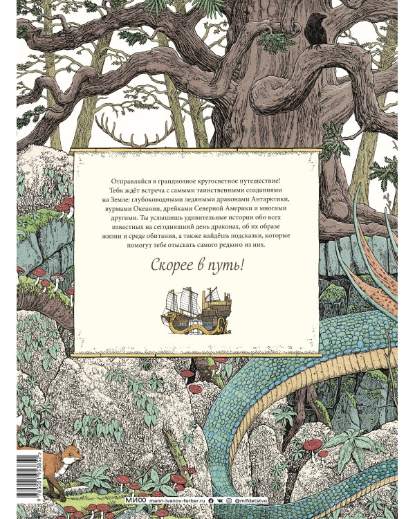 Драконы. Удивительные создания со всего света