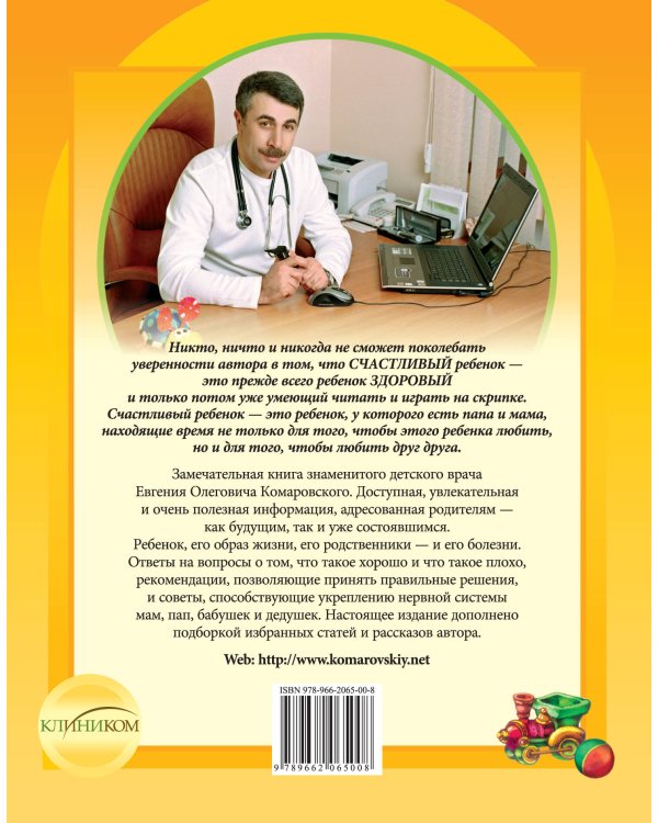 Здоровье ребенка и здравый смысл его родственников. 2-е изд., перераб. и доп.