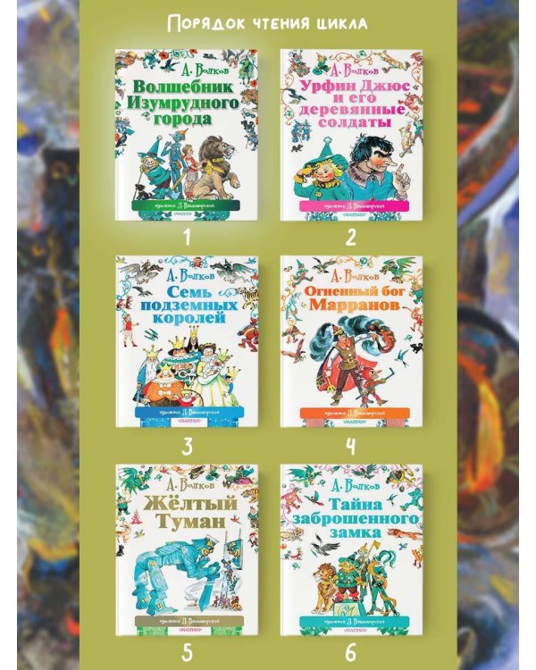 Волшебник Изумрудного города