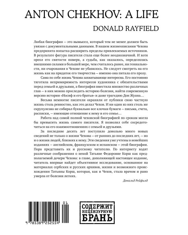 Жизнь Антона Чехова (3-е изд., доп.)
