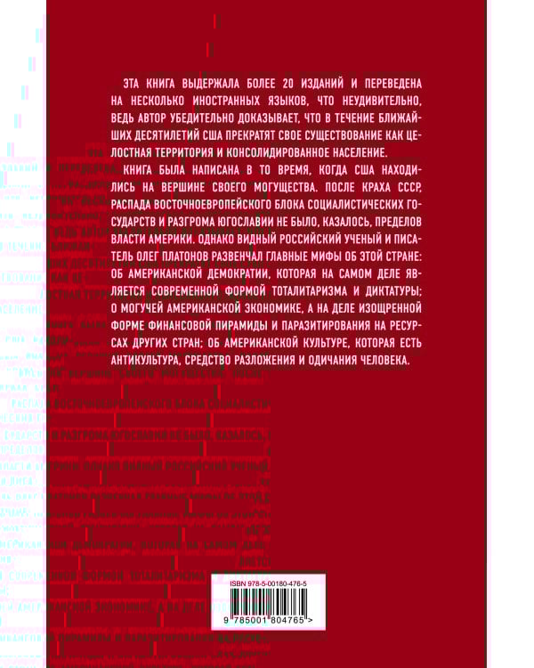 Почему погибнет Америка