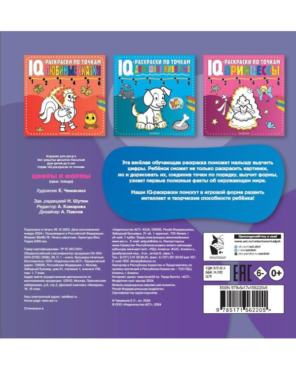 Цифры и формы