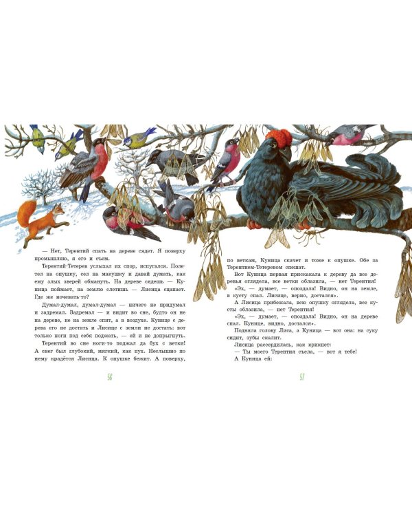 Серая Шейка. Сказки русских писателей о животных (ил. М. Белоусовой и др.)