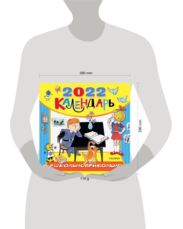 Школьноприкольно, календарь для школьников