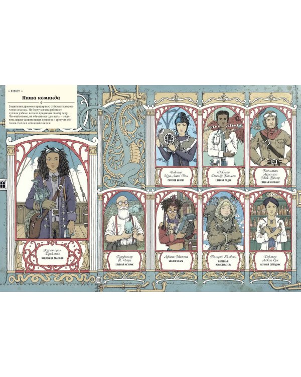 Драконы. Удивительные создания со всего света