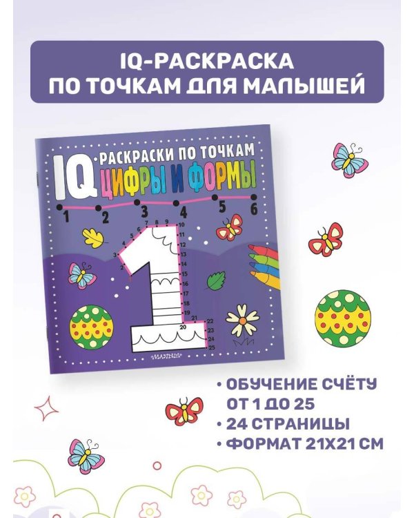 Цифры и формы