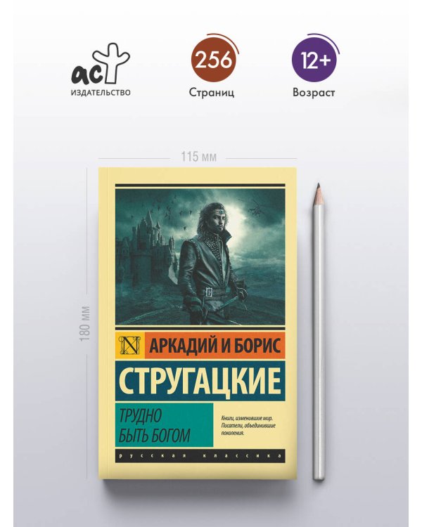 Трудно быть богом