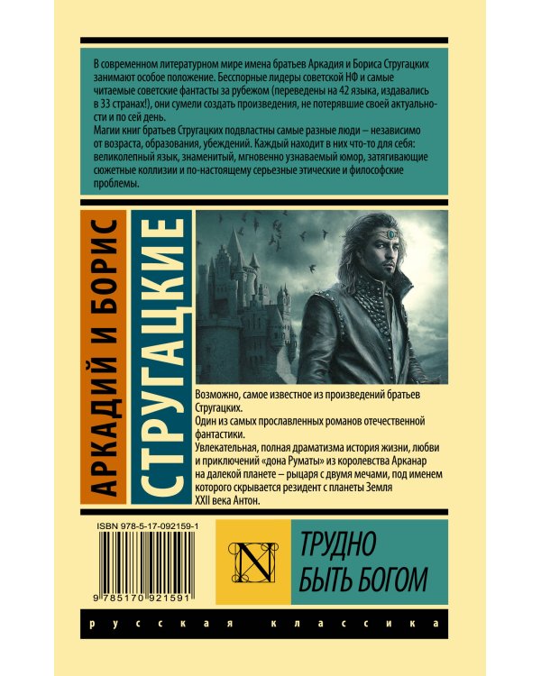 Трудно быть богом