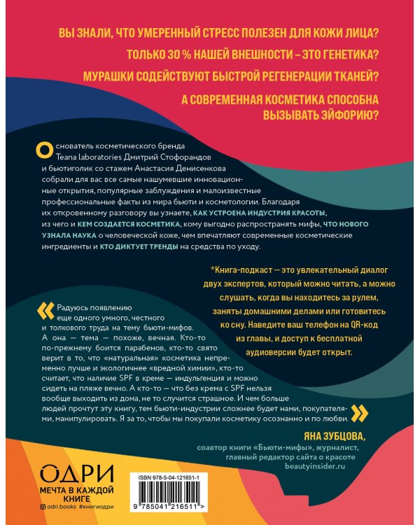 Бьюти на всю голову. Все, что нужно знать о современном уходе, инновациях в косметике и уловках