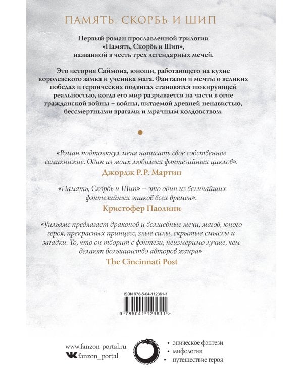 Трон из костей дракона. Том 1