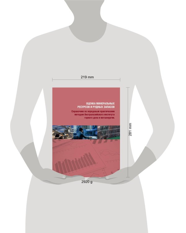 Оценка минеральных ресурсов и рудных запасов