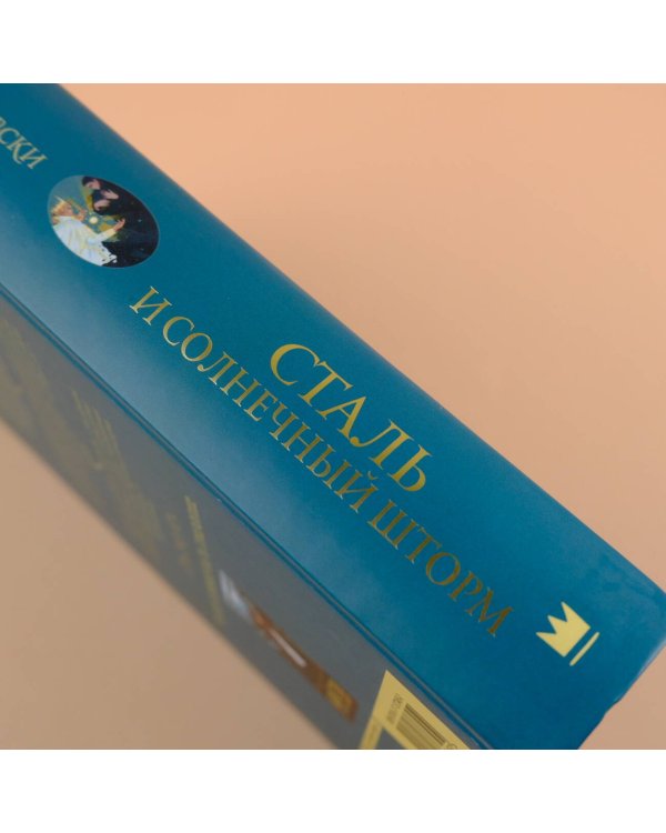 Сталь и солнечный шторм