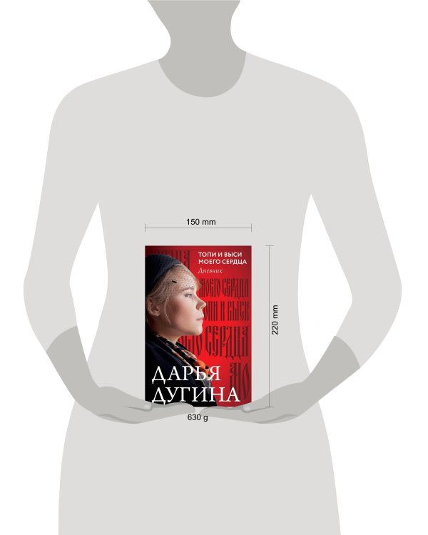 Топи и выси моего сердца