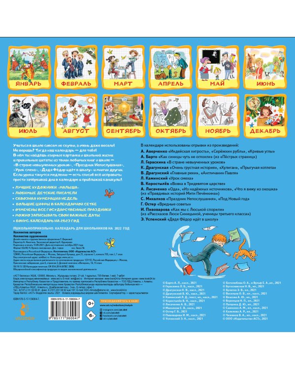 Школьноприкольно, календарь для школьников