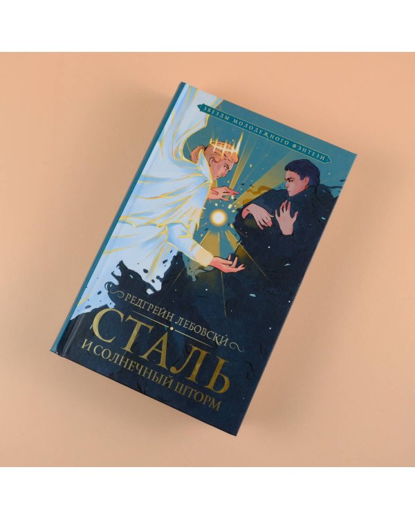 Сталь и солнечный шторм